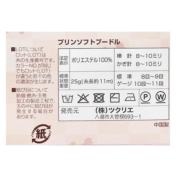 ソフトプードル 毛糸 8 ブラック 25g 375808