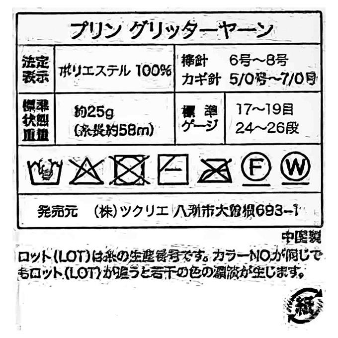 グリッターヤーン 毛糸 9 イエロー 25g 375809