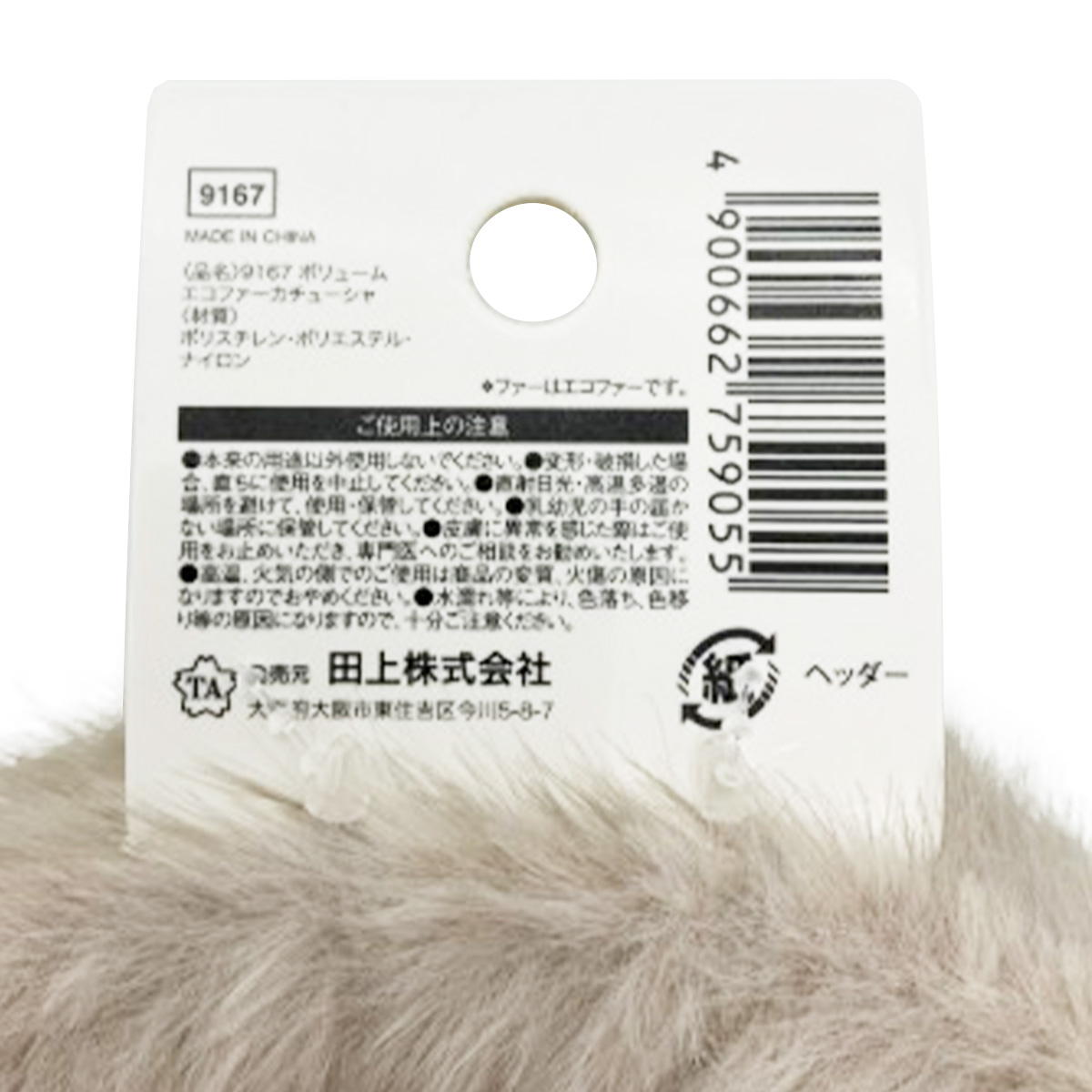 ボリュームエコファーカチューシャ 377039