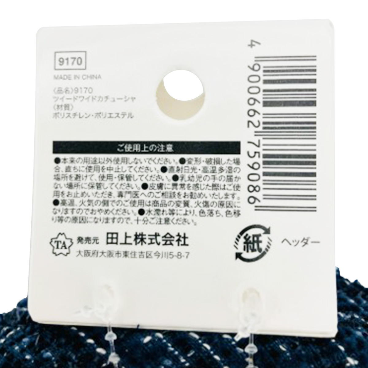 ツイードワイドカチューシャ 377040