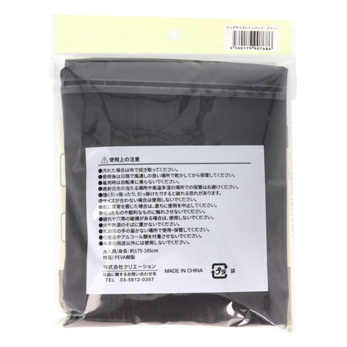 ビッグサイズレインパンツ ブラック 377459