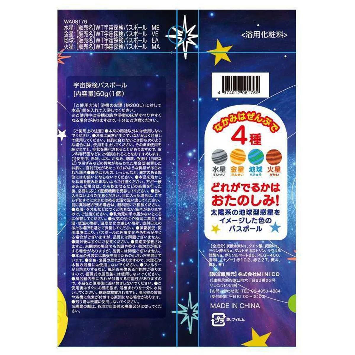 ランダム宇宙バスボール 377461