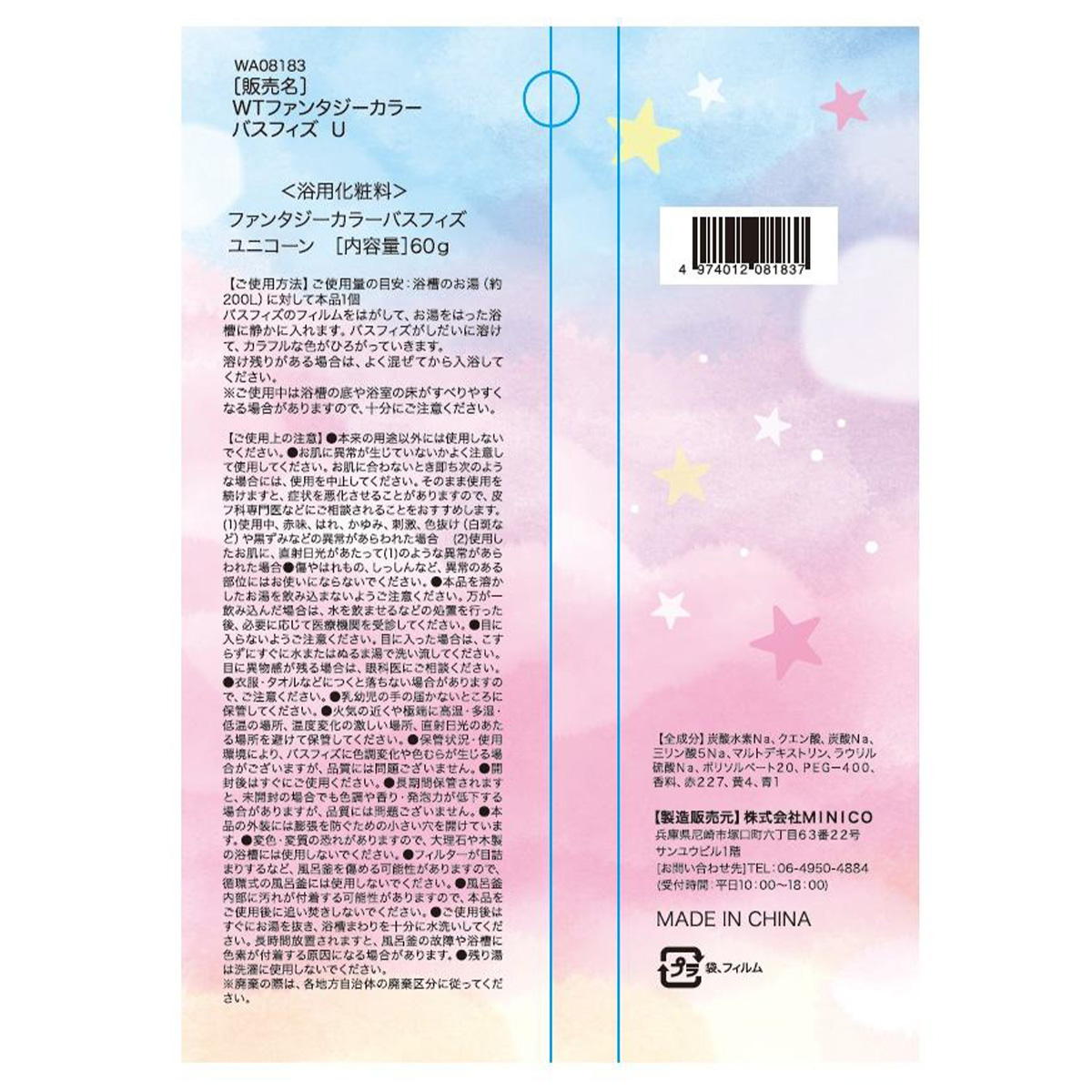 ファンタジーカラーバスフィズ ユニコーン 377462