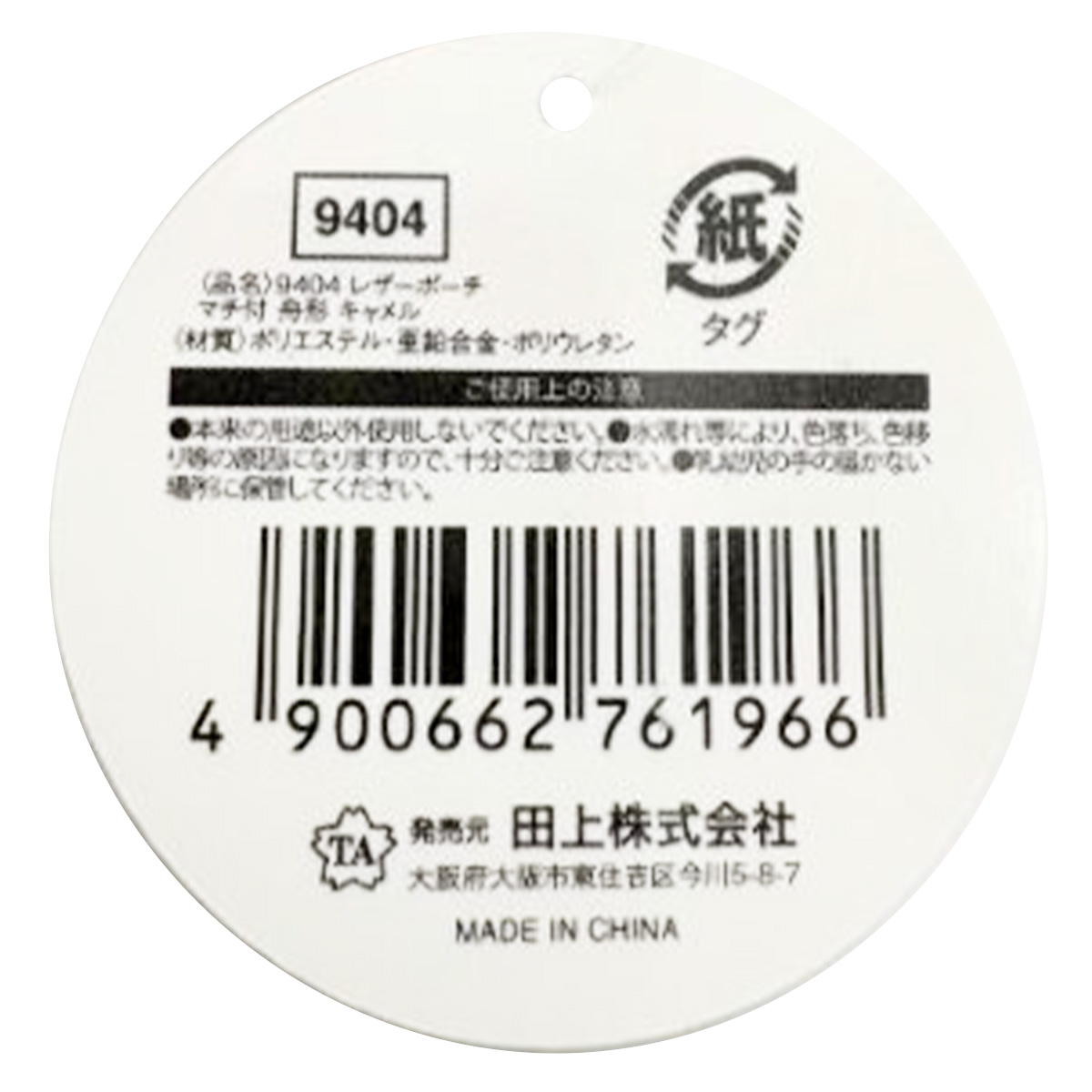 レザーポーチマチ付舟形キャメル 377468