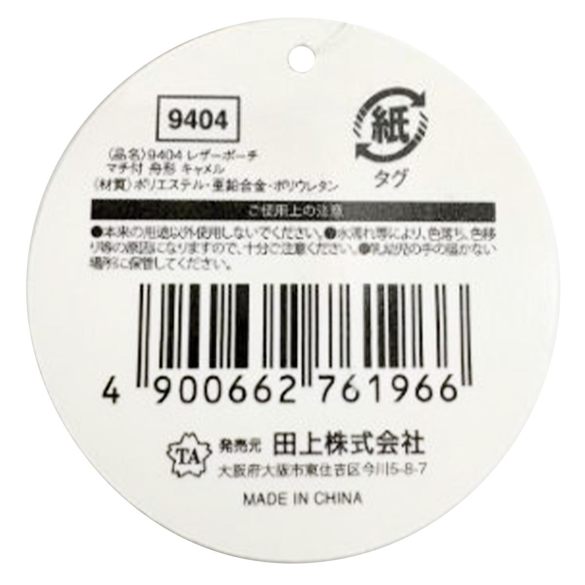 レザーポーチマチ付スクエアキャメル 377469