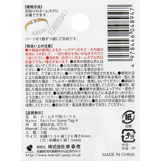 ネームタグ用パーツ A 3個 377517
