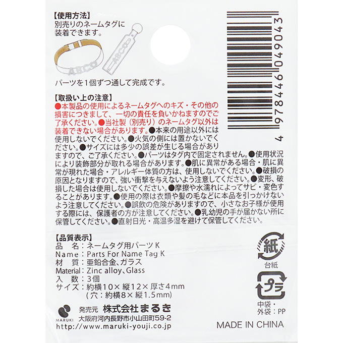 ネームタグ用パーツ K 3個 377527