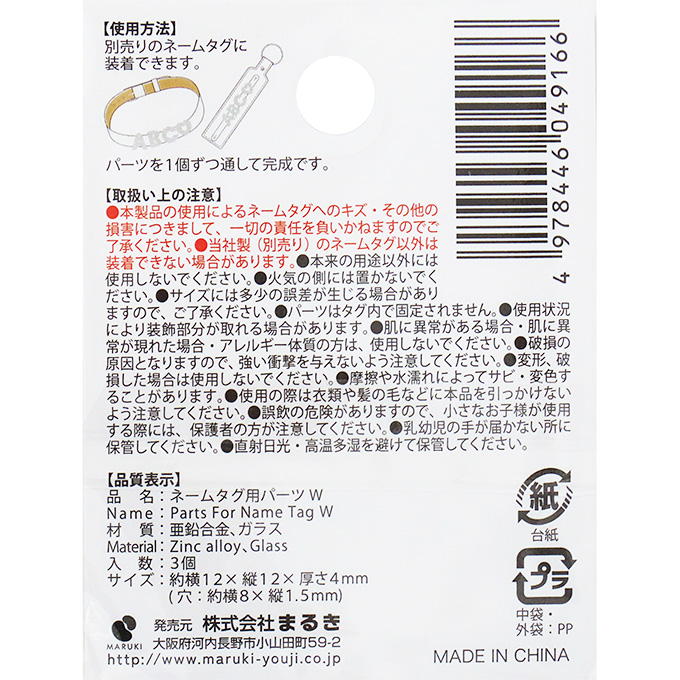 ネームタグ用パーツ W 3個 377539