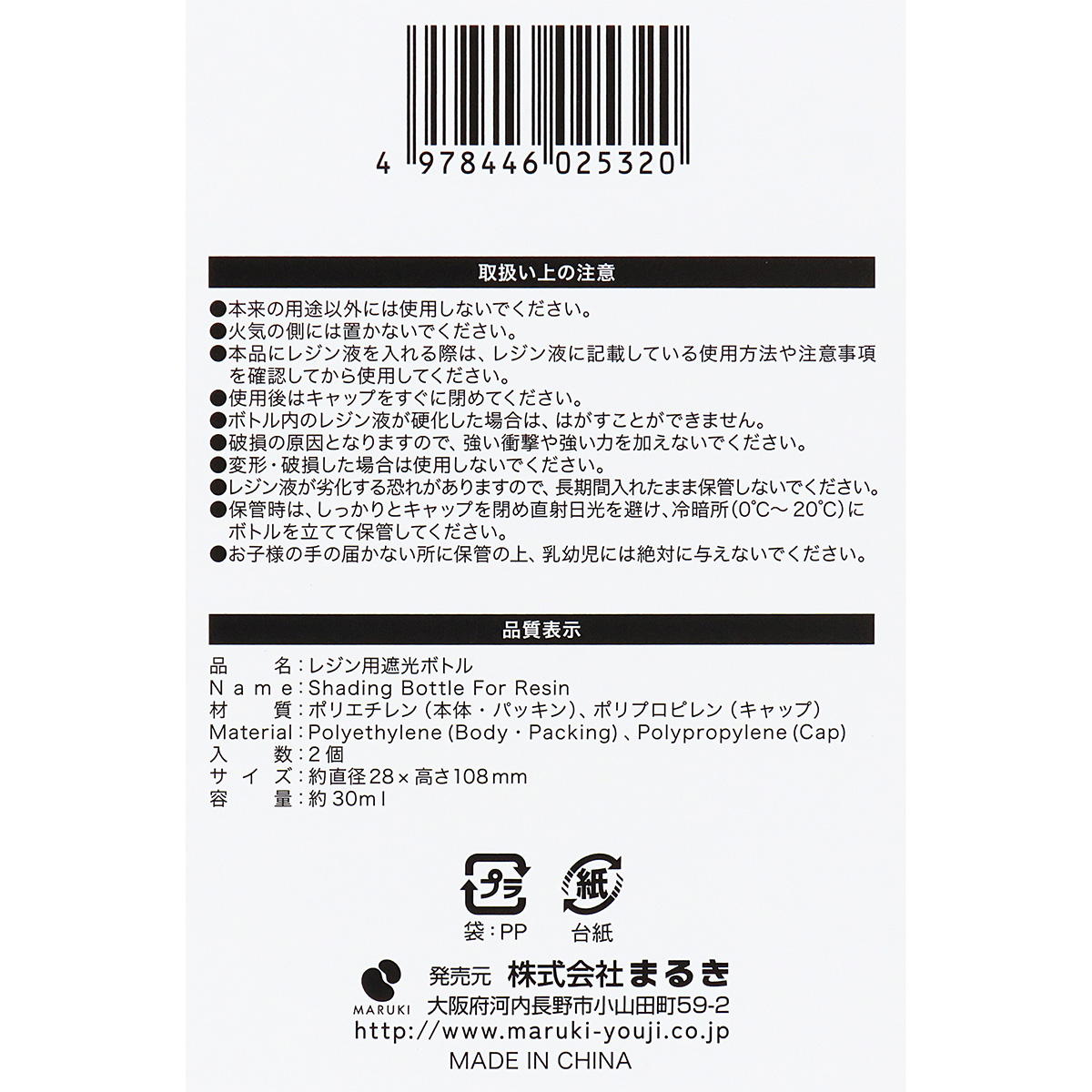 レジン用遮光ボトル30ml2個 380312