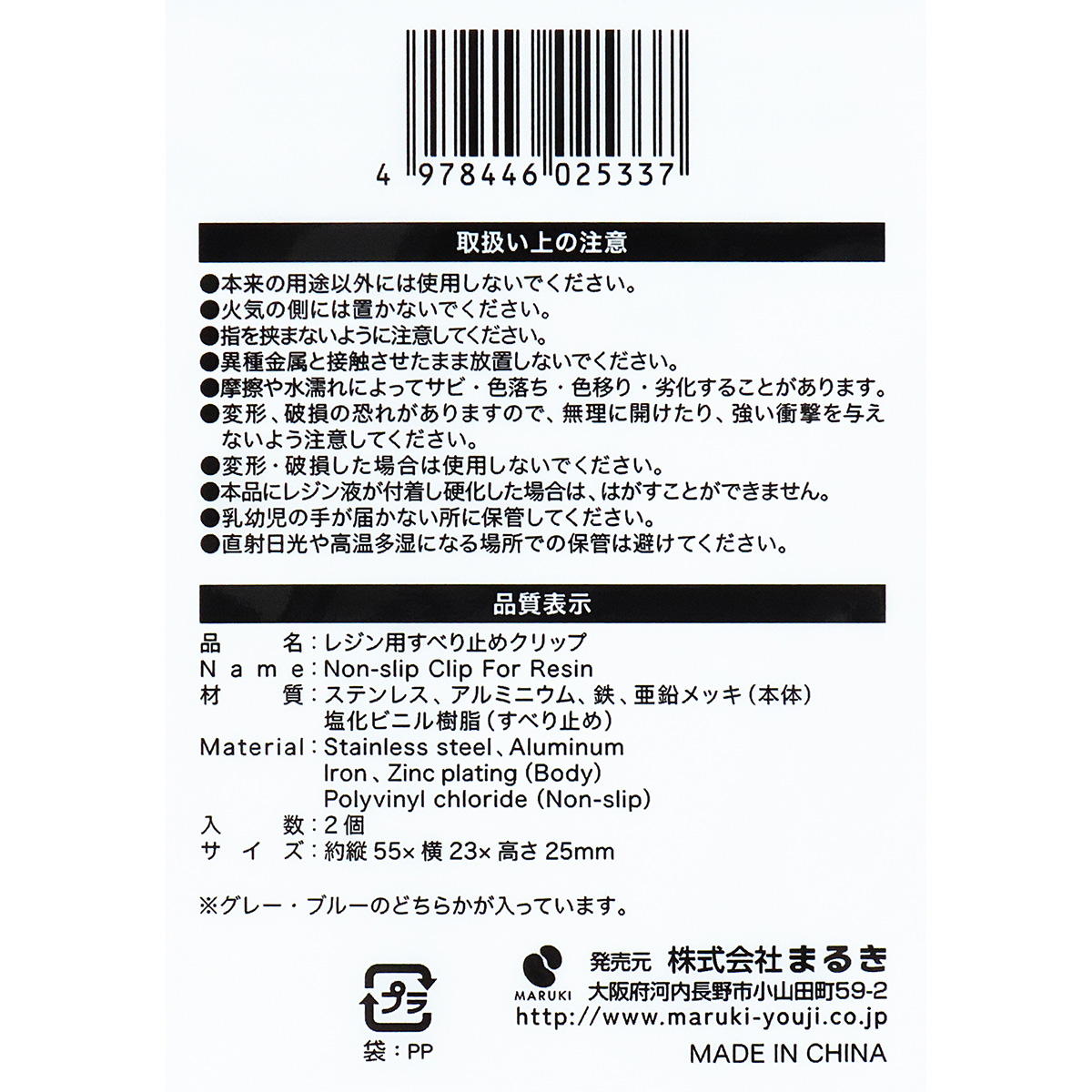 レジン用すべり止めクリップ 380313