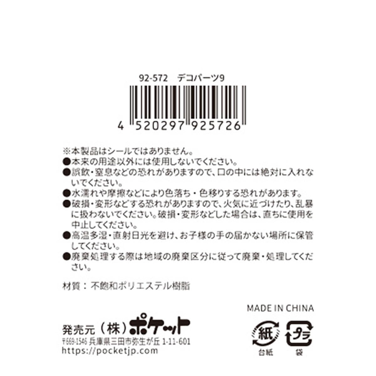 デコパーツ9 380349