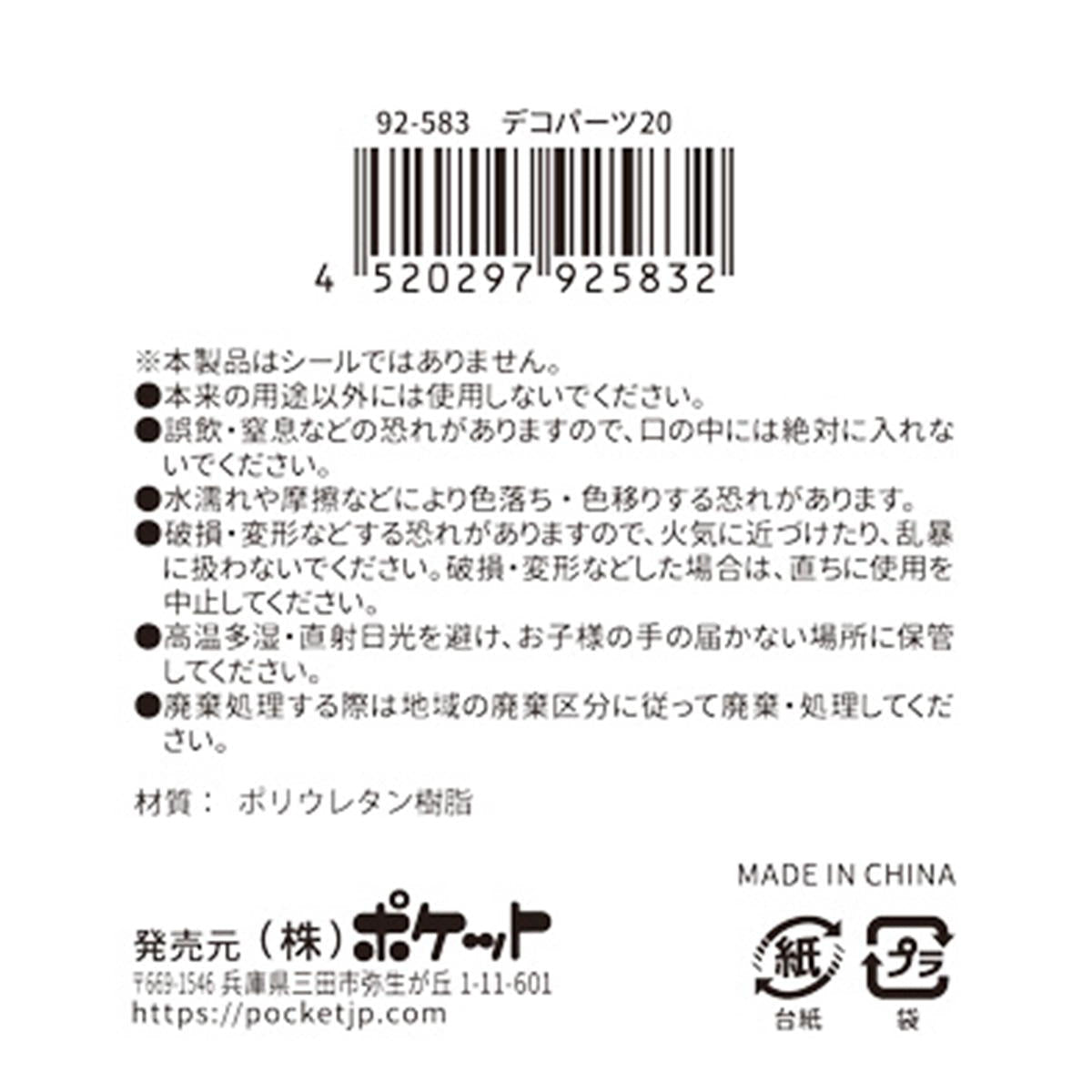 デコパーツ20 380360