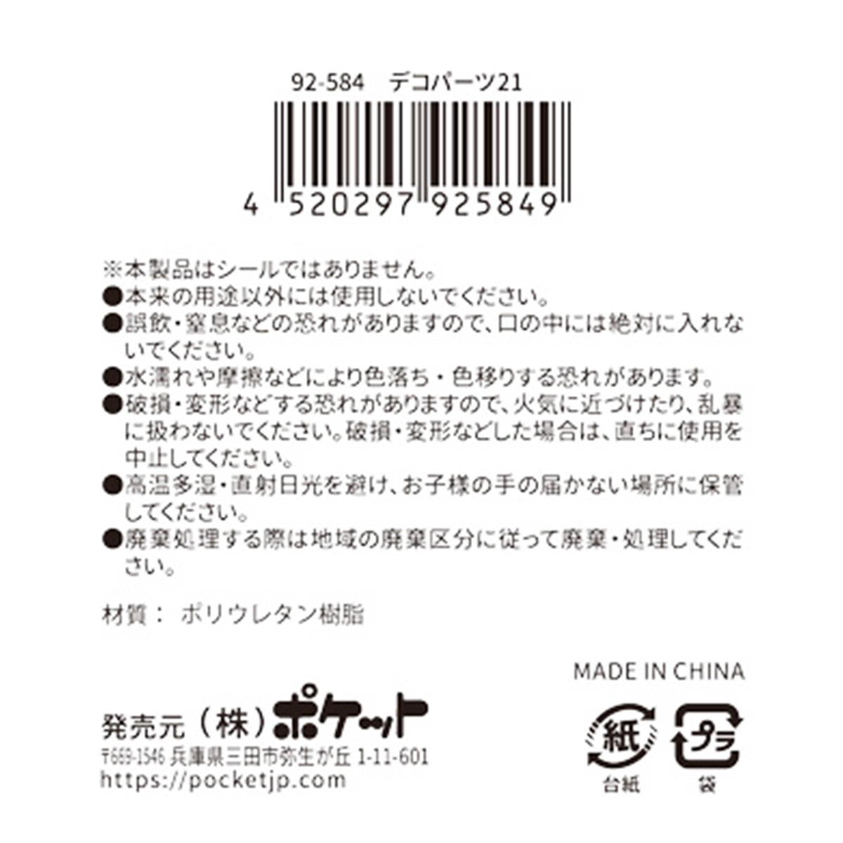 デコパーツ21 380361