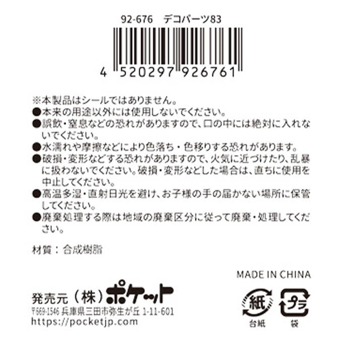 デコパーツ83 ハート 380423
