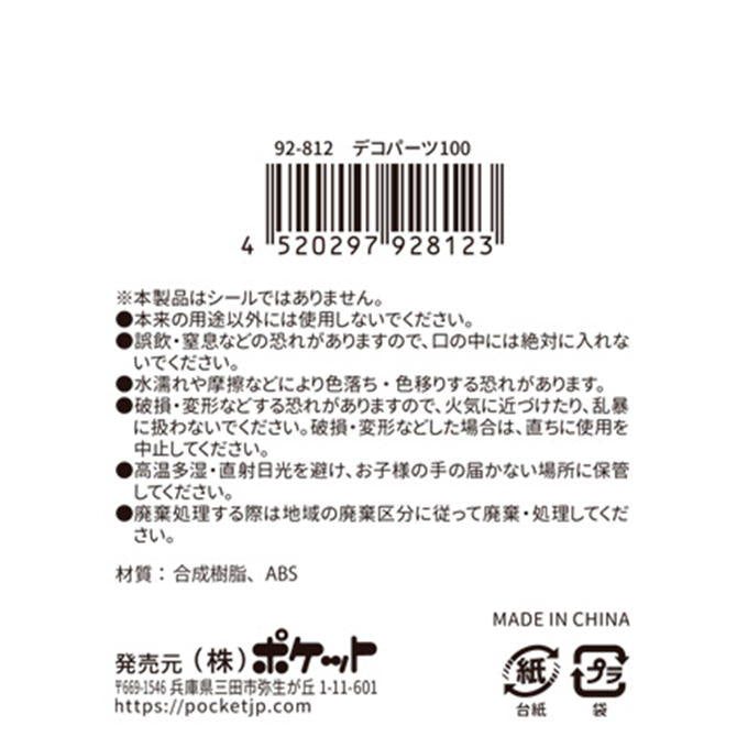 デコパーツ100 380440