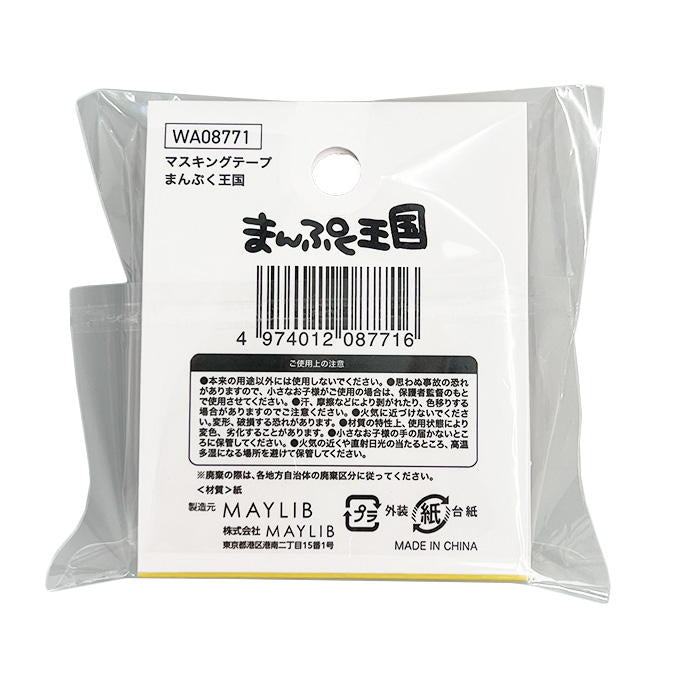 平成レトロ マスキングテープまんぷく王国 383015