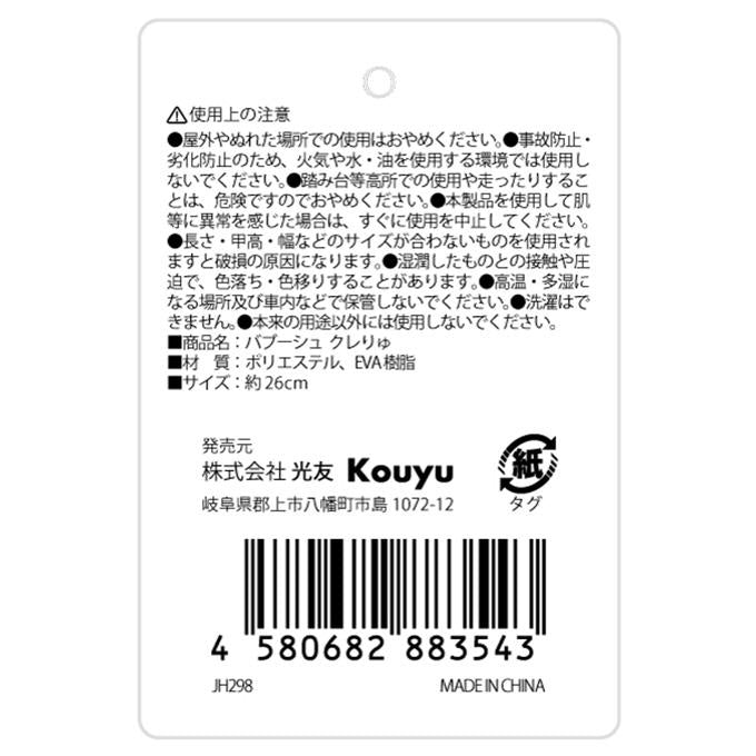 クレムポポン バブーシュ クレりゅ 383031