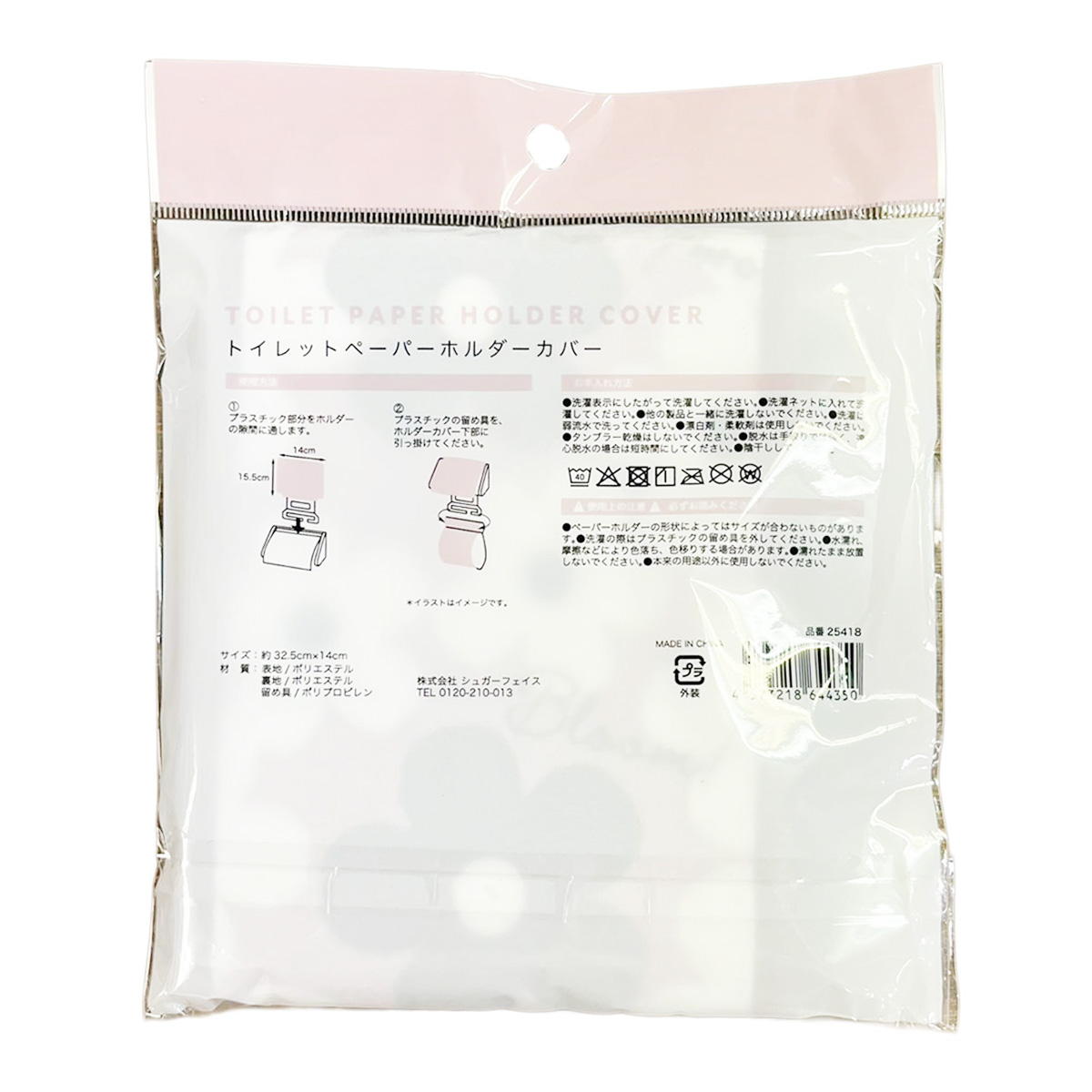 トイレホルダカバー デイジー 397026