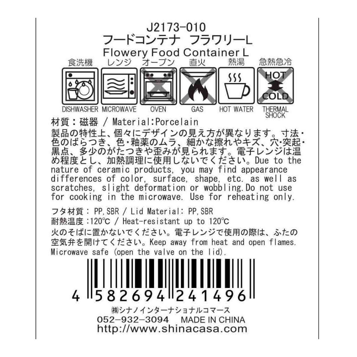 【在庫限り】フードコンテナ フラワリーL 397085
