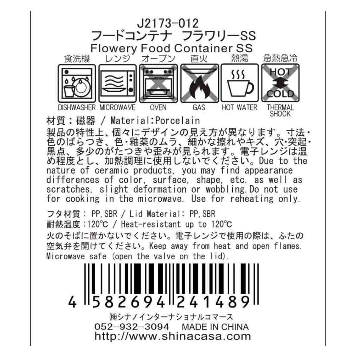 【在庫限り】フードコンテナ フラワリーSS 397086