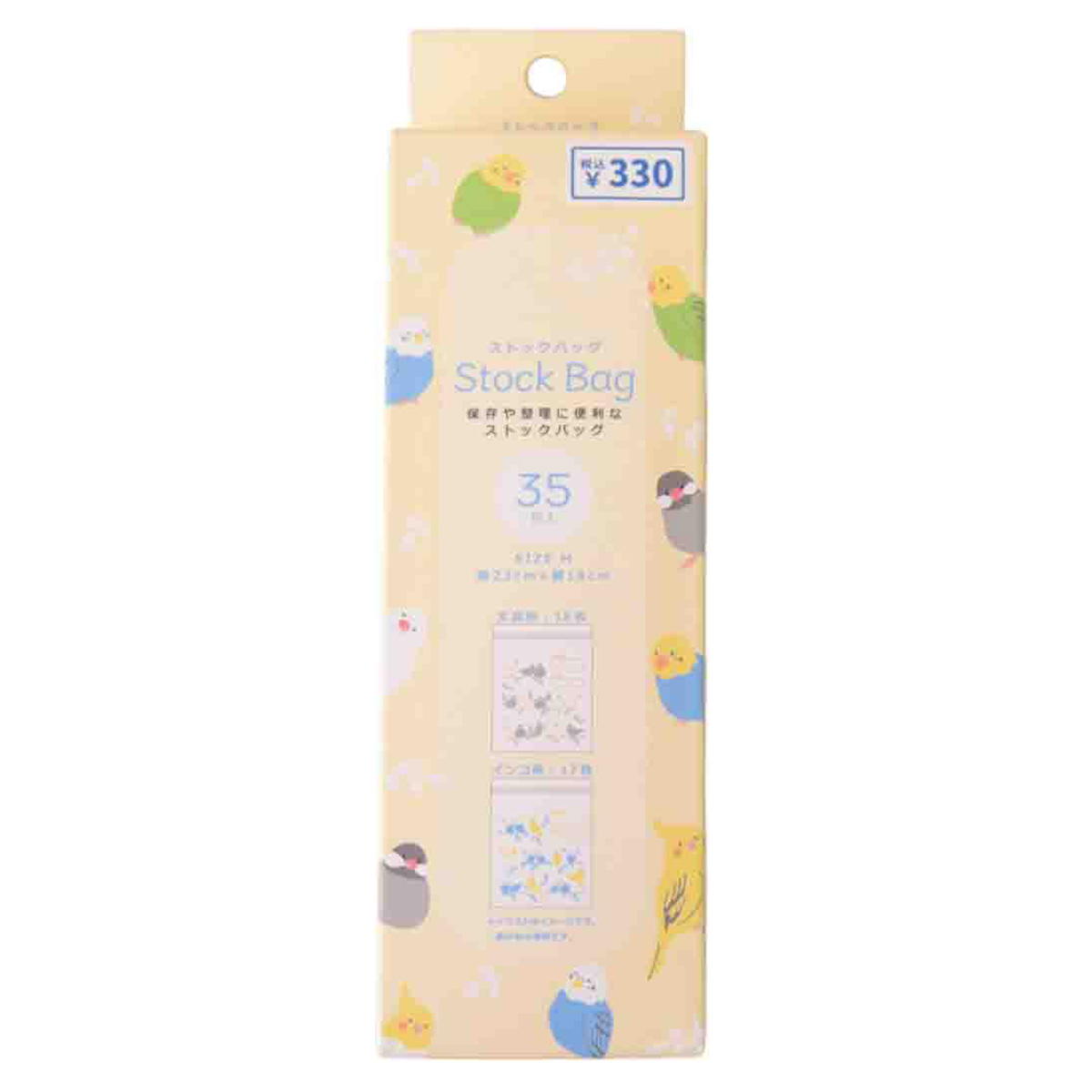 ハーモニーバード ストックバッグM 397095