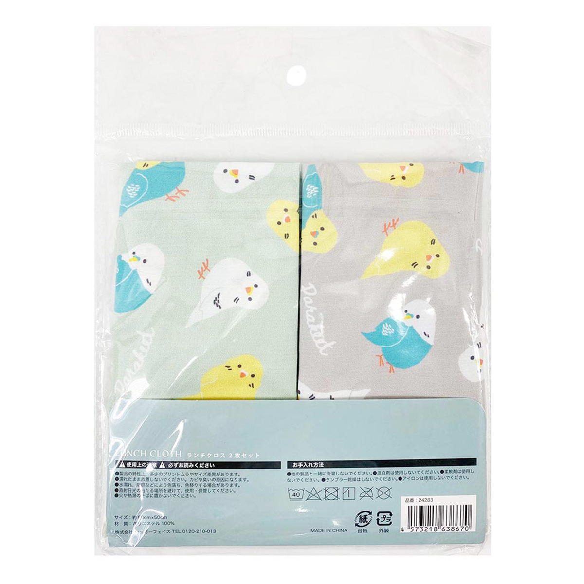 ランチクロス2枚入り インコ 397099