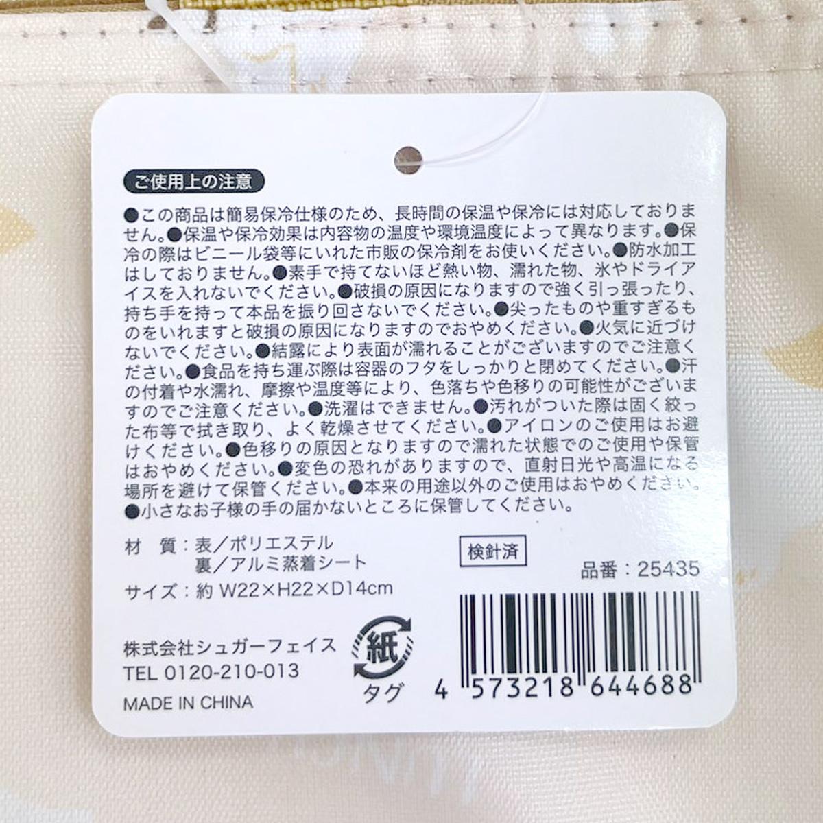 保冷マチ広トートバッグSコーギー 397136