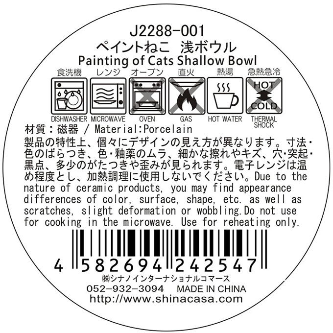 【在庫限り】ペイントねこ 浅ボウル 397179