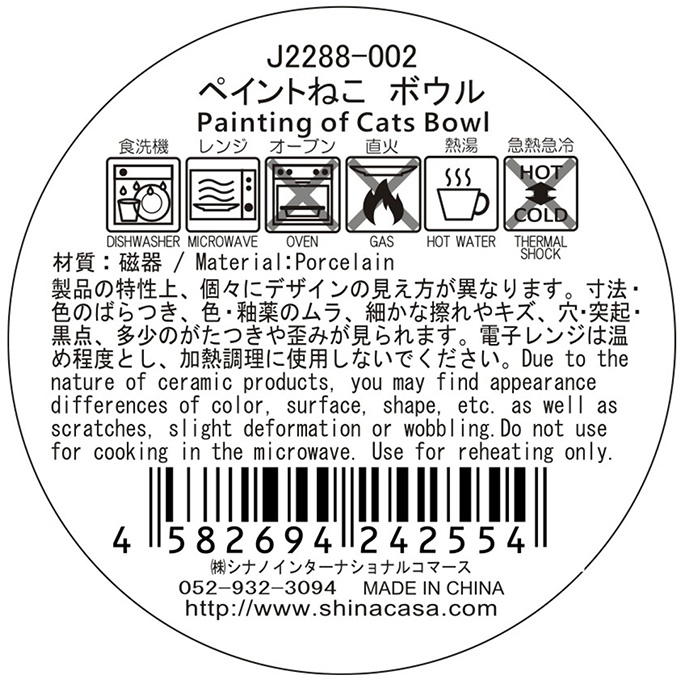 ペイントねこ ボウル 397180