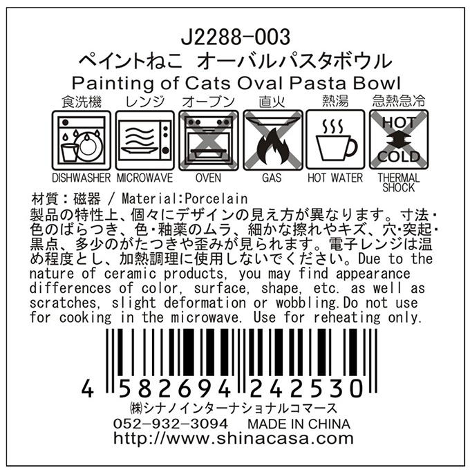 ペイントねこ オーバルパスタ 397181