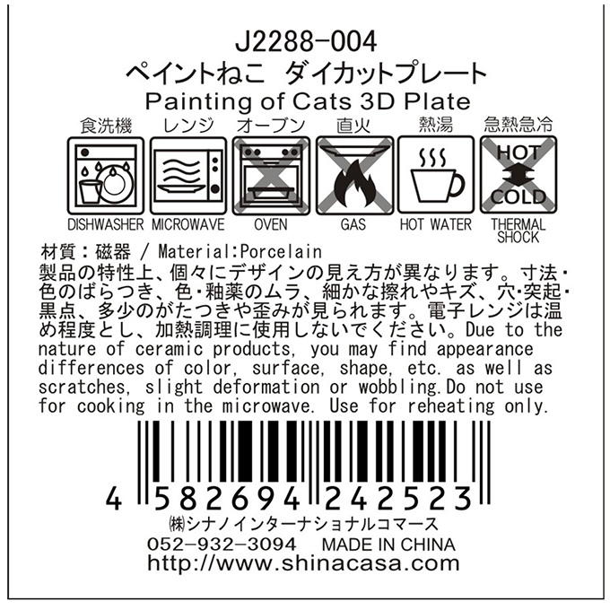 ペイントねこ Dプレート 397182