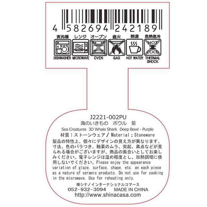 海のいきもの ボウル 紫 397289