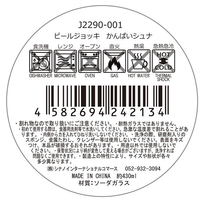 ビールジョッキ かんぱい シュナウザー 397299