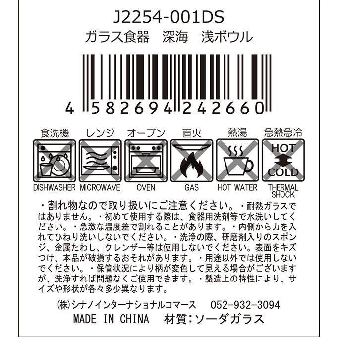 ガラス食器 深海 浅ボウル 397301