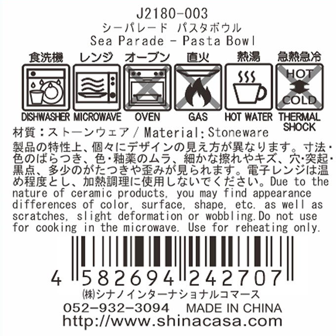 シーパレード パスタボウル 397305
