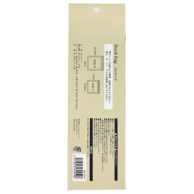 ストックバッグ35枚入ダックスフント 397361