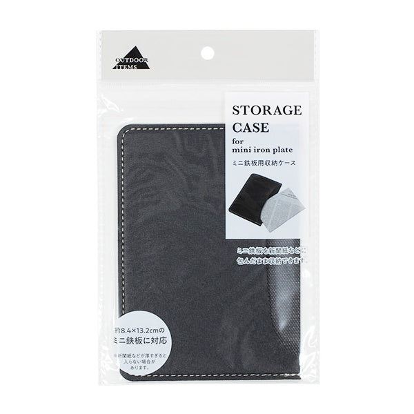 【OUTLET】ミニ鉄板用収納ケース 450201