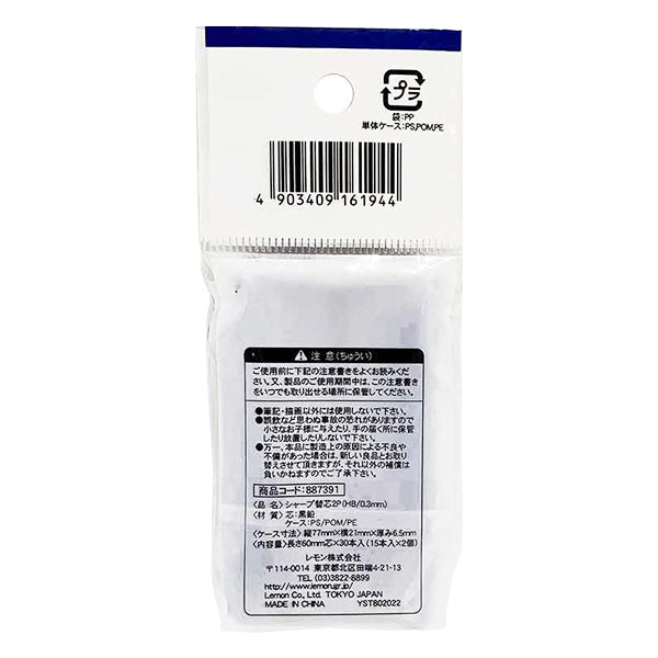 シャーペン 替芯 シャー芯 2P(HB/0.3mm) 450319