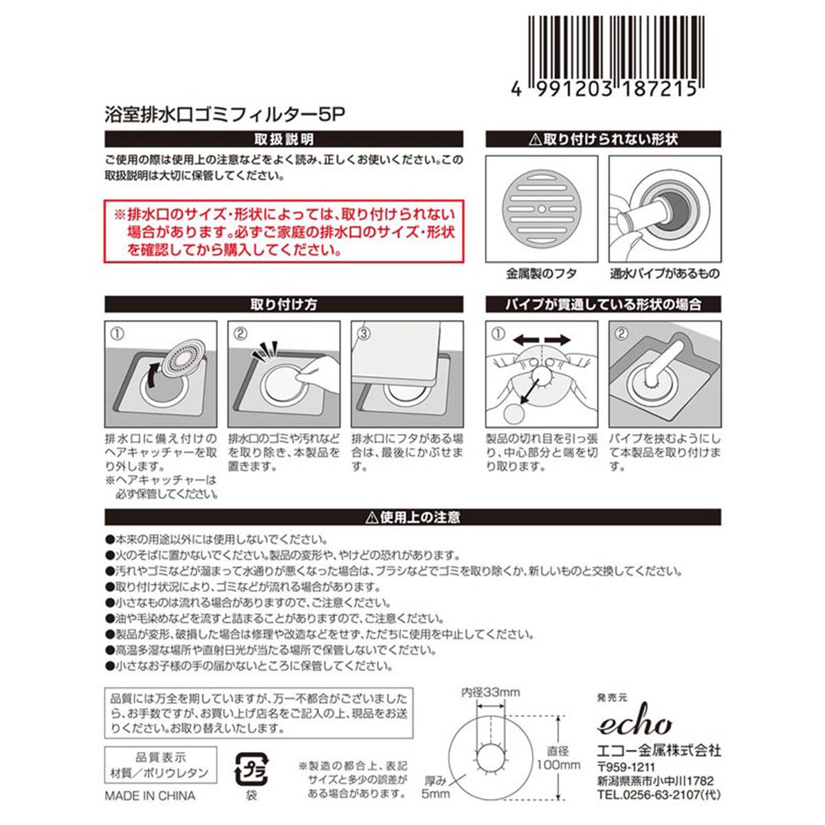 排水口ごみ取りフィルター 浴室排水口ゴミフィルター 5P 450402