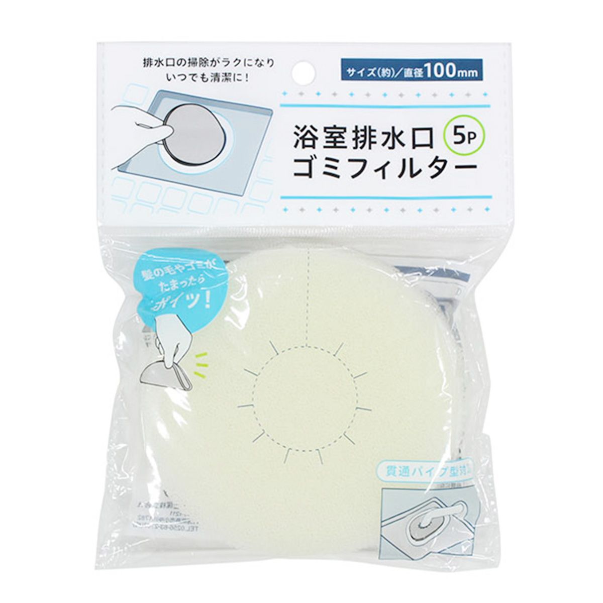 排水口ごみ取りフィルター  浴室排水口ゴミフィルター 5P 450402