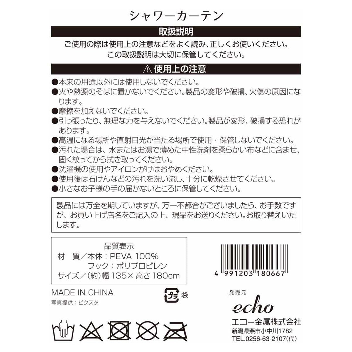 シャワーカーテン 450404