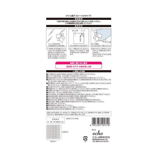 タイル風デコシート/Aタイプ 約30×30cm 450426