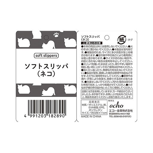 ソフトスリッパ(ネコ柄) 450430