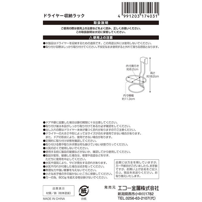 ドライヤー収納ラック 450446