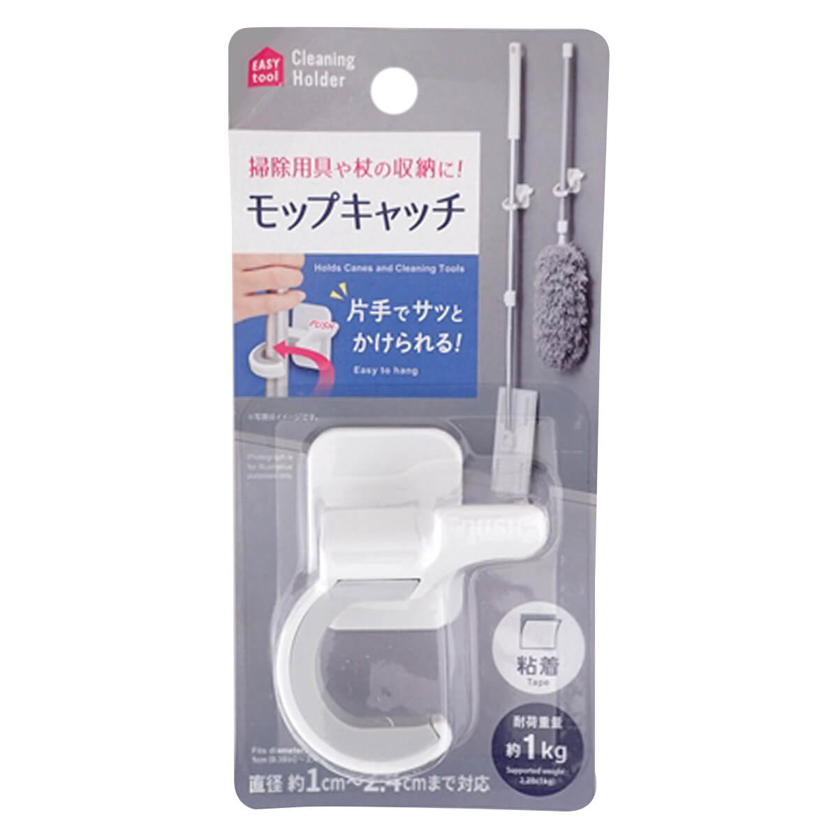 サッとかけられる杖・モップキャッチ 450601