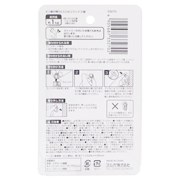 跡が残りにくいピンフック3個入 450603