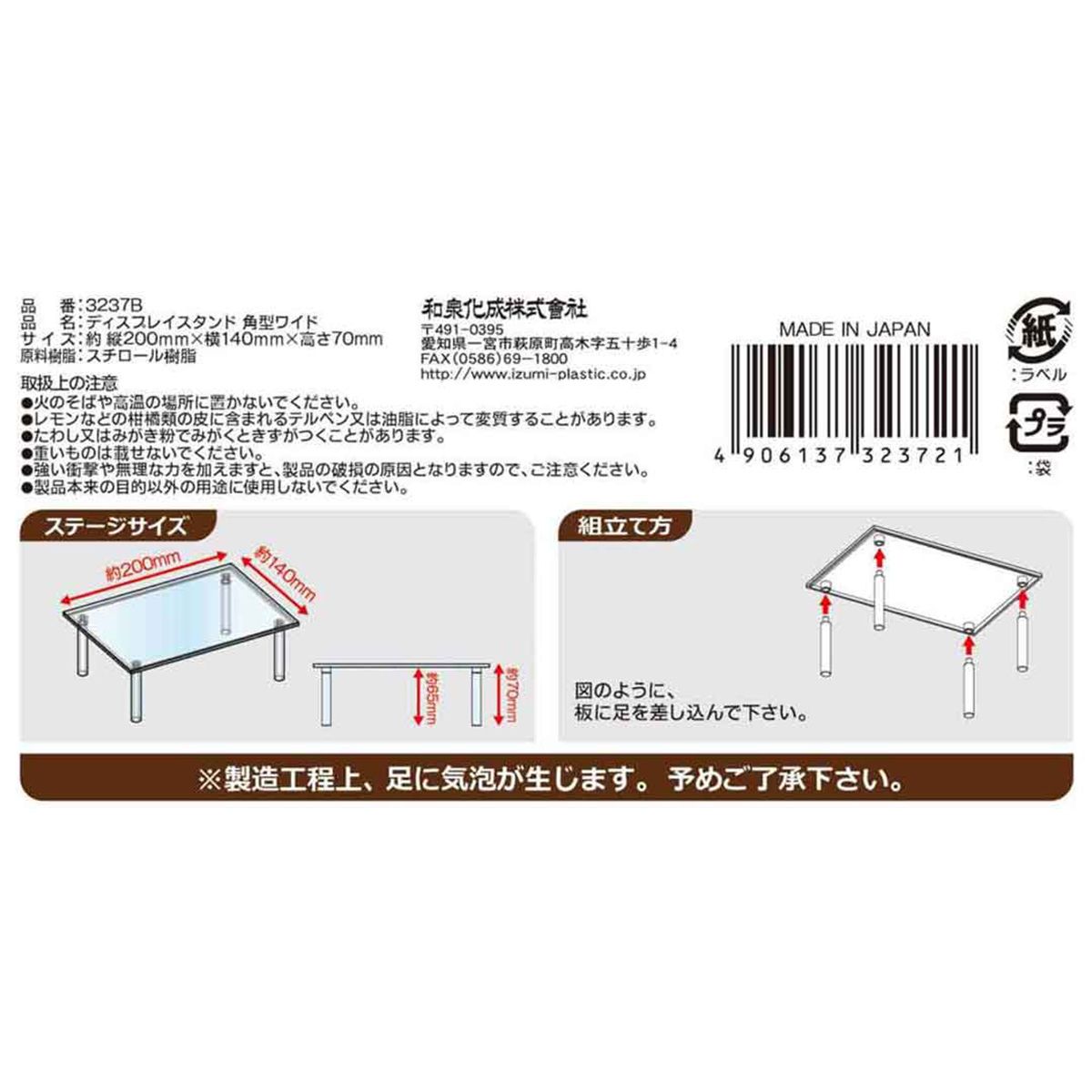 ディスプレイスタンド グッズディスプレイ 角型ワイド 約20×14×7cm 450617