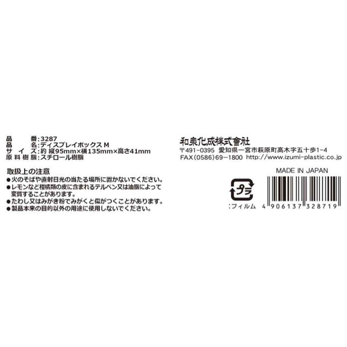 コスメ収納 スケルトンケース ディスプレイボックス M 約135×95×41mm 450618