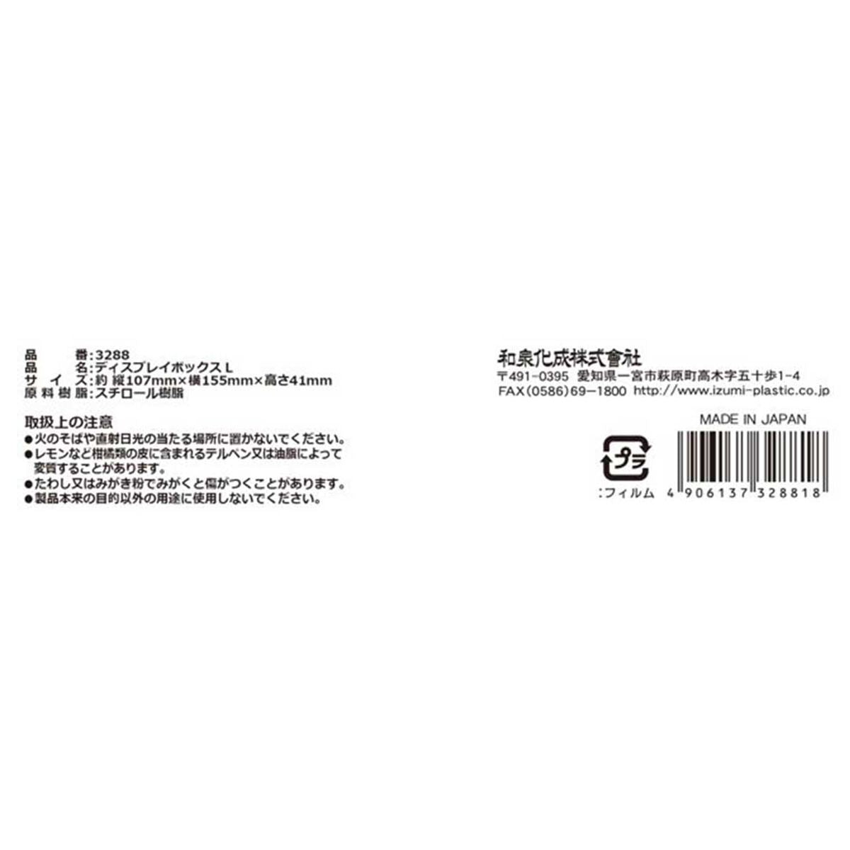 コスメ収納 スケルトンケース ディスプレイボックス L 約155×107×41mm 450619