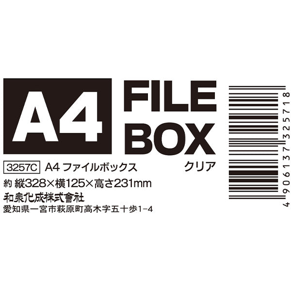 A4ファイルボックス・クリア 450634